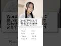 Wordで右端がズレる#エクセル #エクセル初心者 #excel #事務職 #エクセル時短術#エクセル仕事 #エクセル便利技 #エクセルスキル#パソコン初心者