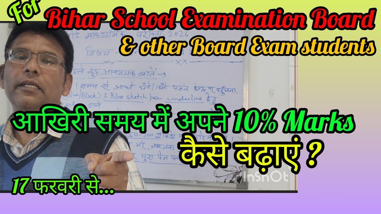 परीक्षा में अपना 10% कैसे बढ़ाएं ? Bihar Board Exam ll Before exam ll BSEB ll by Uma Shankar Baitha 