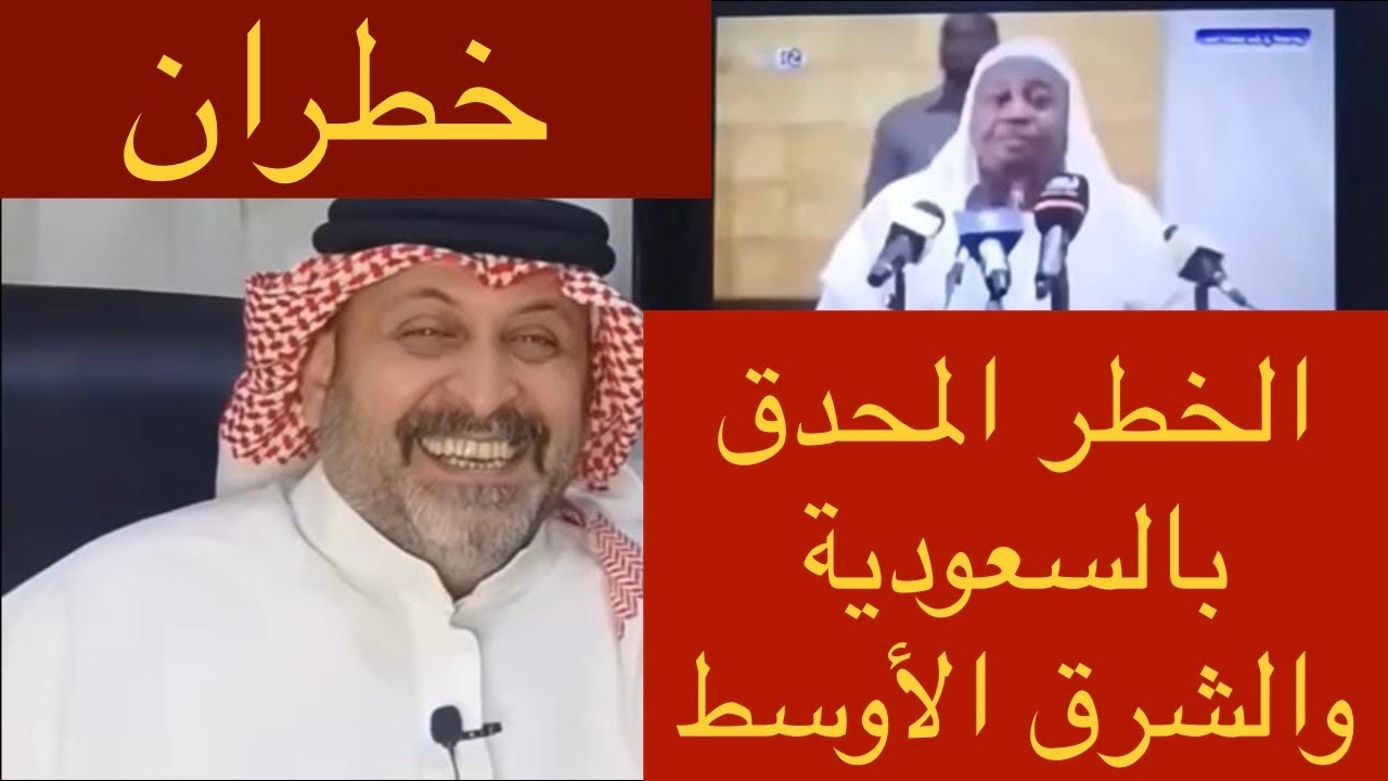 الخطر القادم على السعودية | الخطر المحدق بالشرق الأوسط