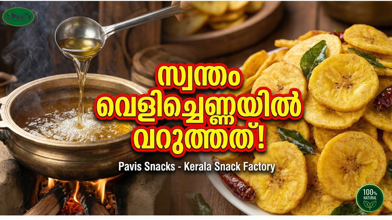 Why Pavis Snacks Taste Different | Made Only in Our Own Coconut Oil | Kerala Snack Factory