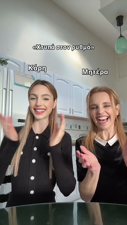 Ρωτάω την μητέρα μου να χτυπήσει στον ρυθμό! #manuella