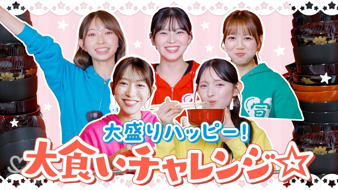 【限界突破！】大盛りハッピー わんこそばチャレンジ！