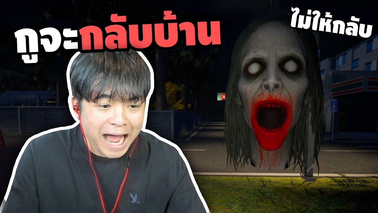 ปล่อยกูกลับบ้านเถอะ ขอร้อง | BackHome : เดินกลับบ้านในทางสามแยก