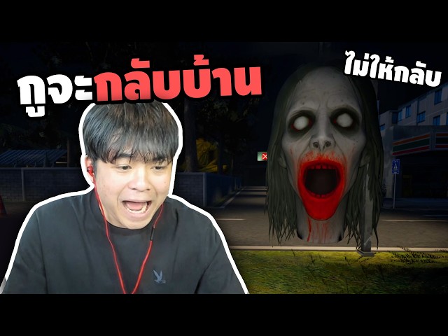 ปล่อยกูกลับบ้านเถอะ ขอร้อง | BackHome : เดินกลับบ้านในทางสามแยก