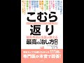 【紹介】こむら返り 整形外科の名医が教える 最高の治し方大全 健康実用 （出沢 明）