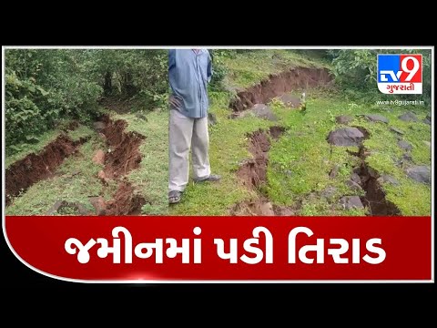 Valsad: Kaprada taluka residents left terror-stricken as lands develop cracks| TV9News