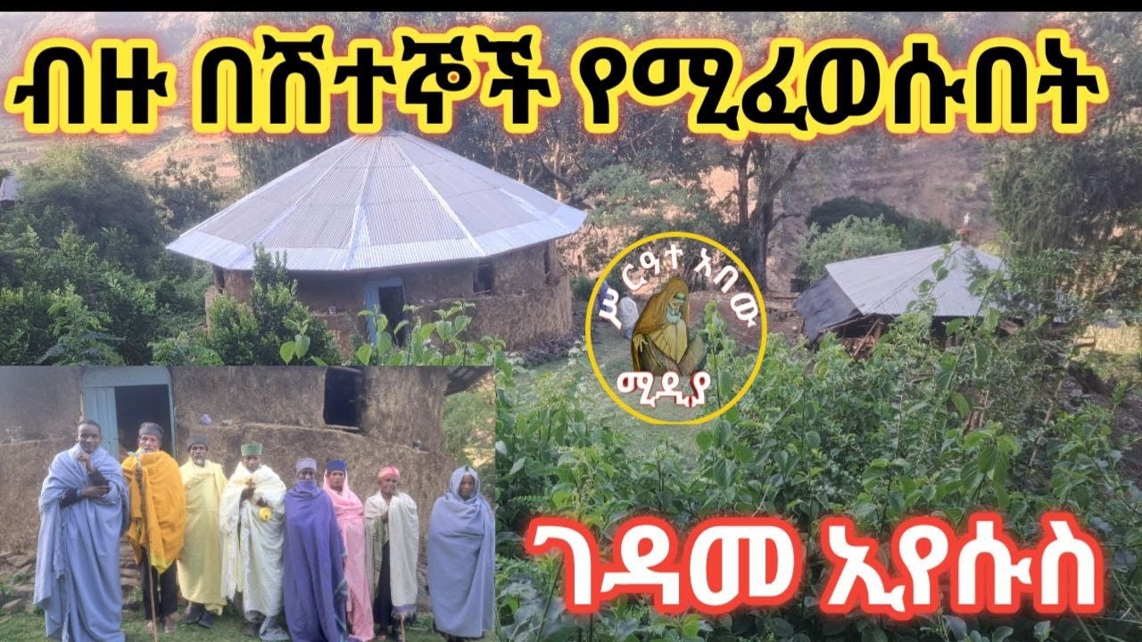 በዚህ ገዳም ውስጥ ዓመቱን በሙሉ በሽተኞች የሚፈወሱበት ጥንታዊ ጸበል አለ