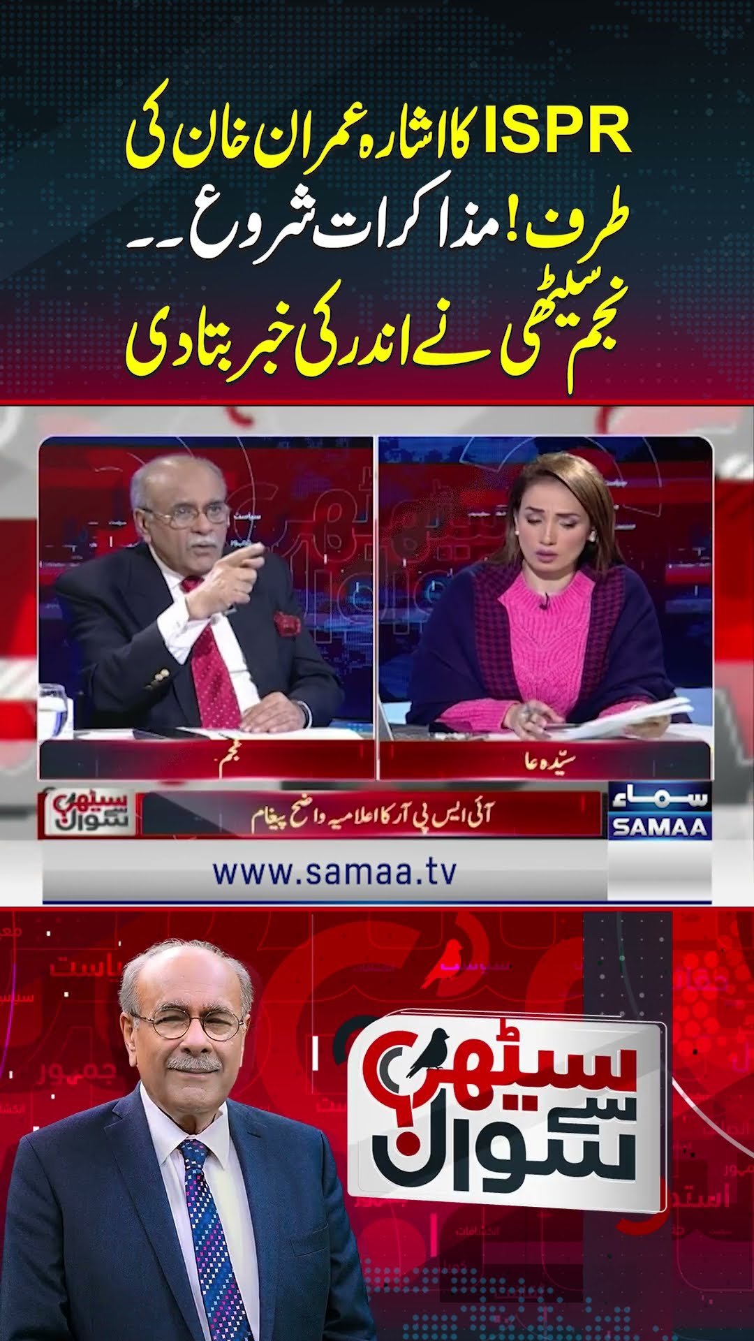 Najam Sethi Ney Bari Khabar Dy Di | Sethi Say Sawal | SAMAA TV