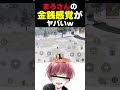 大物YouTuberまろさんの金銭感覚がマジでレべチｗ【荒野行動】