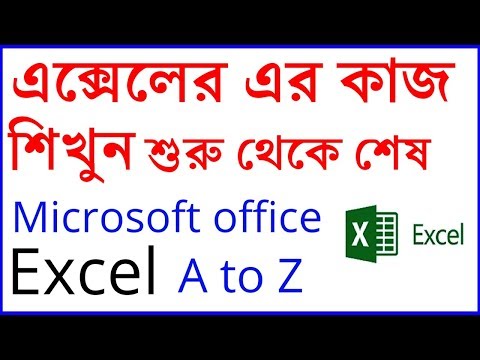 Ms Excel Bangla Tutorial.Full Bangla Tutorial Of Ms Excel.Rasel khan milo&rsquo;s Tutorial