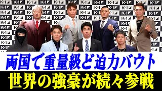 23.7.17.K-1両国国技館第3弾カード発表会見