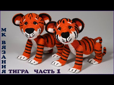 Video: Kako šivati tigra