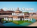 Мертвый город Фатехпур Сикри или город победы . Индия