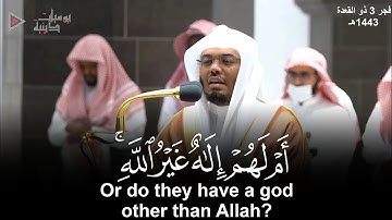 "أم لهم إله غير الله" أداء جميل وتلاوة رائعة للشيخ د. ياسر الدوسري