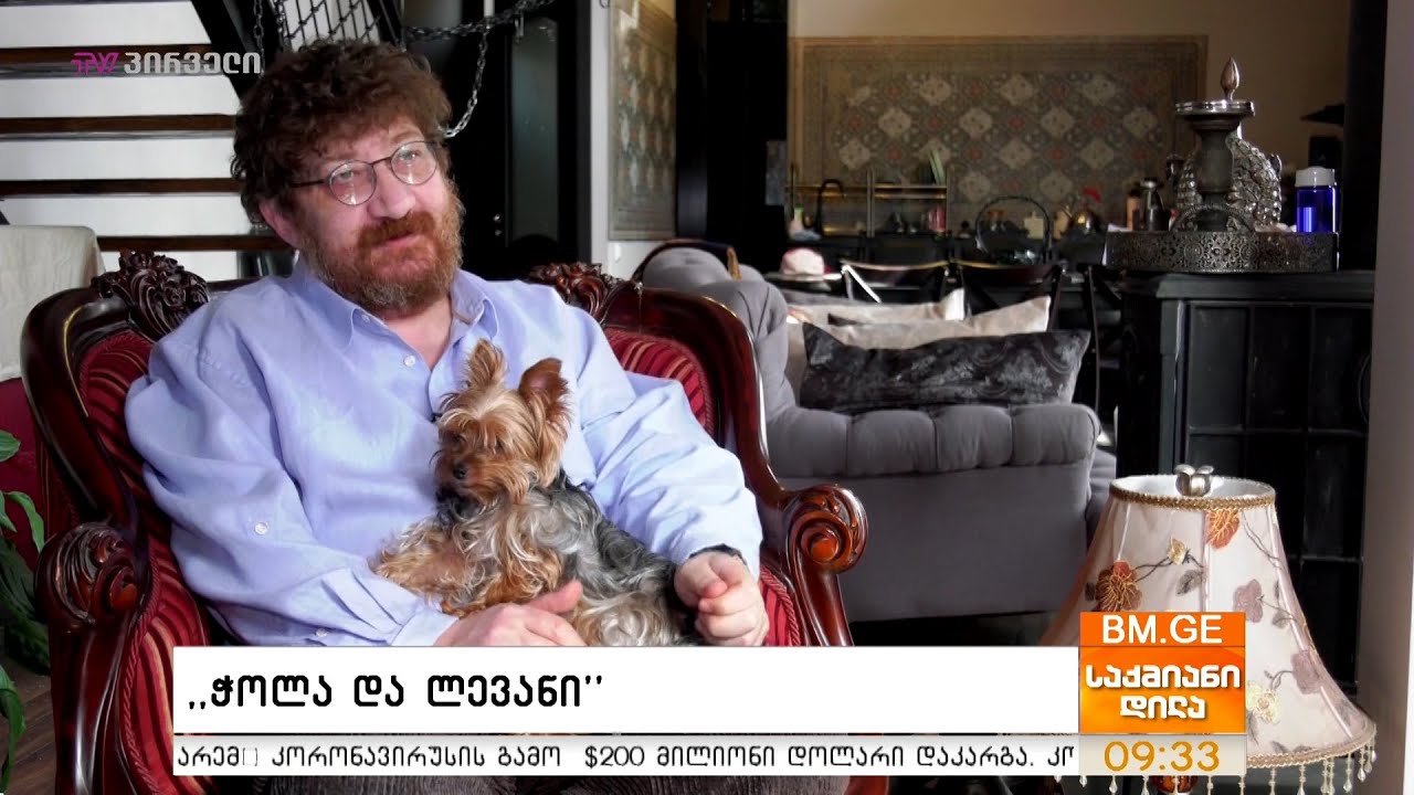 #საქმიანები