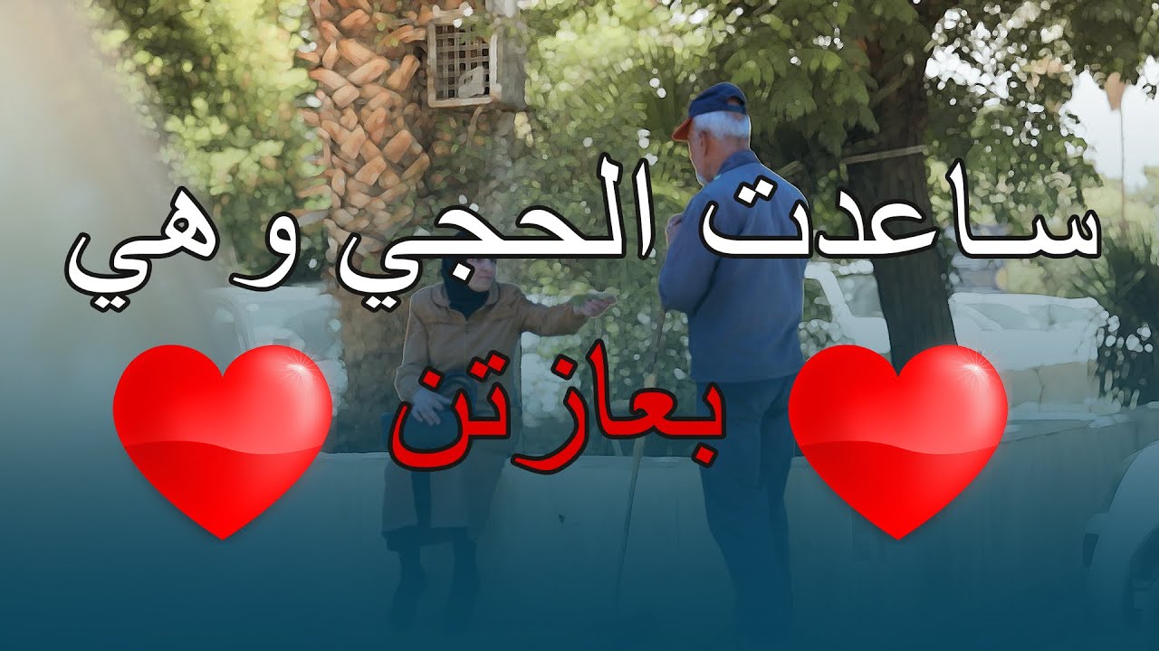 عامل النضافة طلب منها مساعدة شوفوا كيف كان تصرفها 🥺