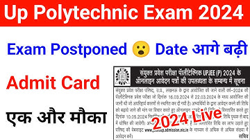 Up Polytechnic Form Date 2024 बढ़ा दी गई | Jeecup Form Date/Admit Card Date/Exam Date 2024 | #Jeecup