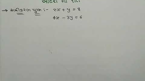 આદેશ ની રીત (Substitution Method) સરળ રીતે | Standard 10 Maths Chapter 3 દ્વિચલ સુરેખ સમીકરણયુગ્મ