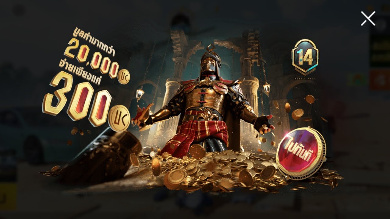 PUBGM : RPM14 ค่ำคืนแห่งนิทาน