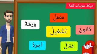 شبكة مفردات تشغيل