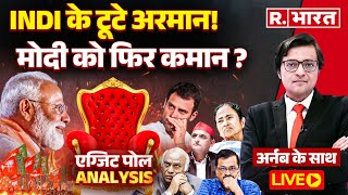 Exit Poll Analysis with Arnab Goswami LIVE: INDI के टूटे अरमान!, मोदी को फिर कमान ? | Election 2024