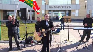 Викторов Андрей. День Пограничника. Нефтеюганск 28.05.14. Викторов Андрей. День Пограничника. Нефтеюганск 28.05.14.