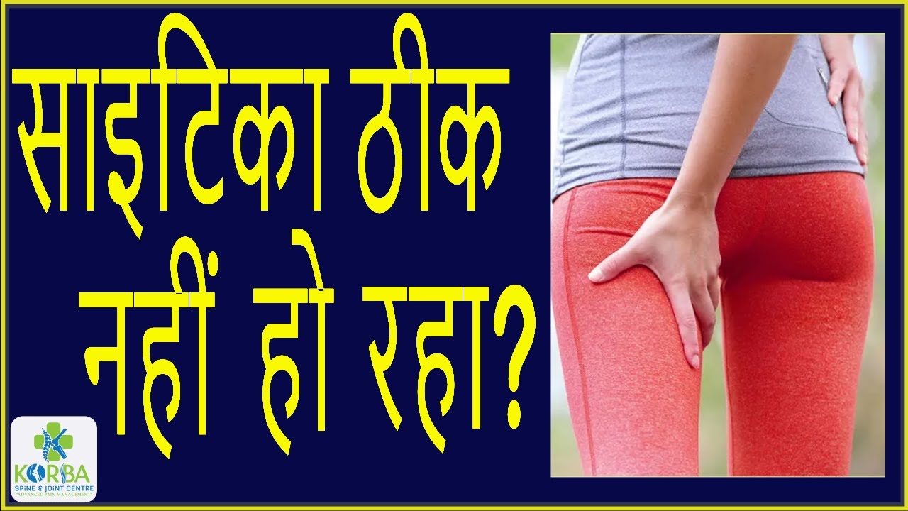 All about Slip disc/Sciatica its Differential Diagnosis & TREATMENT