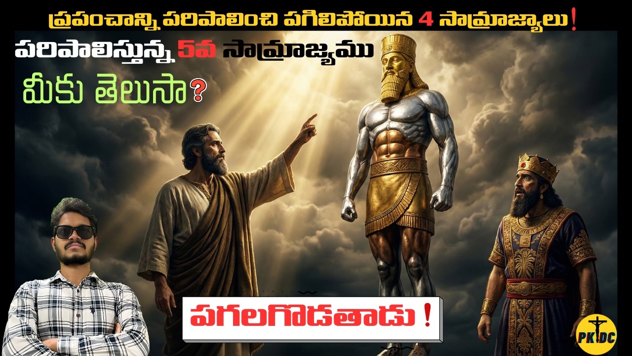 God's Kingdom Is Coming Soon in Telugu PART-2/దేవుని రాజ్యము పార్ట్ 2| Pavan Kalyan |PKDC|