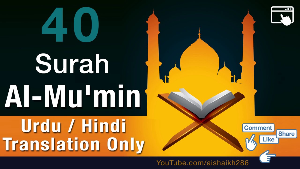 40 SURAH MOMIN URDU HINDI TRANSLATION ONLY