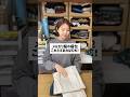 メルカリ服の梱包グッズおすすめ紹介‼️#メルカリ #メルカリ物販 #せどり #梱包動画