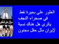 2667 مازن قاسم بحيرة نفط جديدة