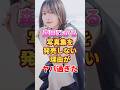 森田ひかるが写真集を発売しない理由がヤバ過ぎた　#アイドル #雑学 #森田ひかる #欅坂46 #櫻坂46