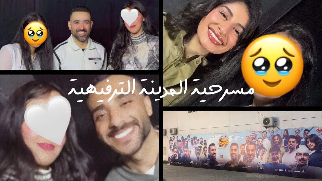 Vlog|(4)| فاجأت اختي تروح تشوف رهف مسرحية المدينة الترفيهية