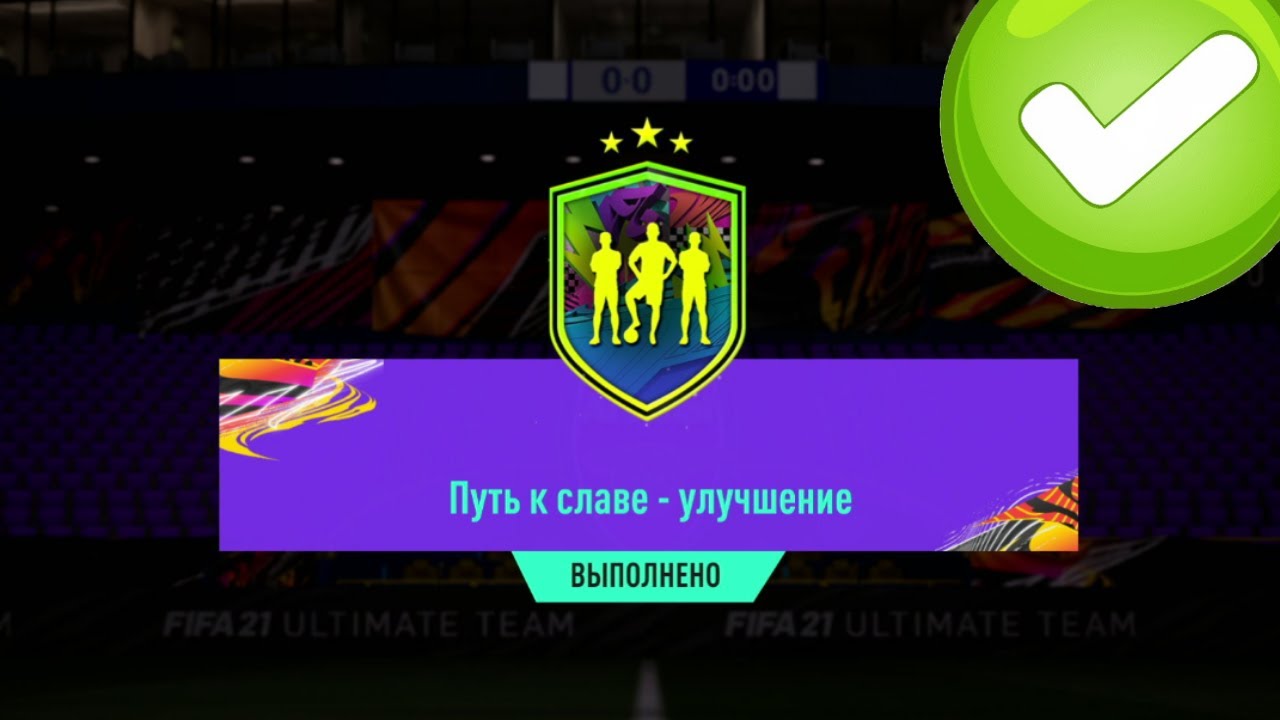 ГАРАНТ ИГРОК FOF, НАГРАДЫ ЗА WEEKEND LEAGUE И ПИК 85+ В FIFA 21 ULTIMATE TEAM