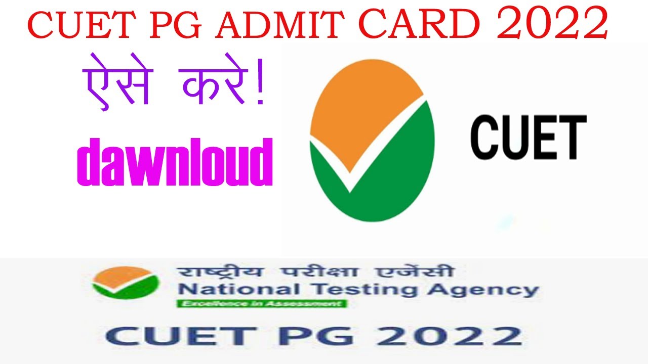 CUET PG KA ADMIT CARD KAISE NIKALE 2022