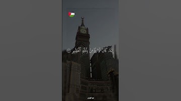 ✨️لا تفكر لها مدبر ! 🇵🇸🍉#قرآن #اكسبلور #تلاوة_خاشعة #islamic #المصحف #فلسطين #غزة #fyp #palestine