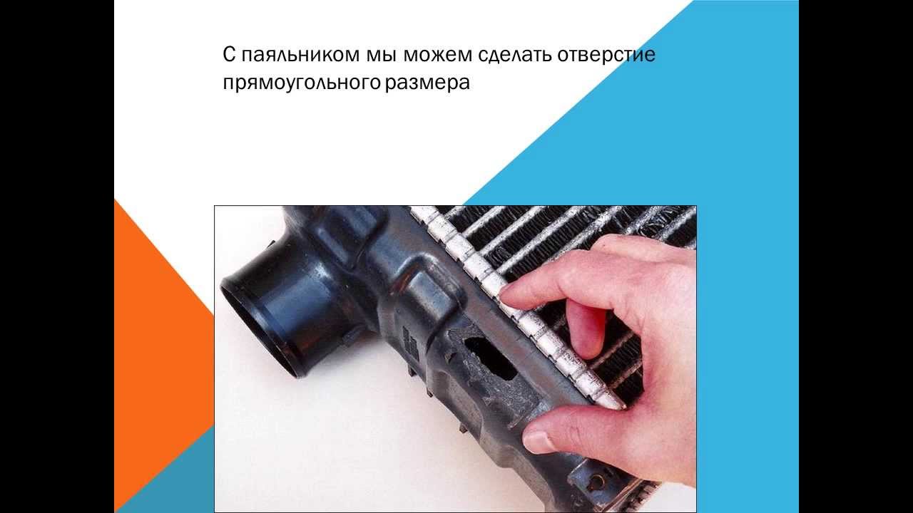 Как восстановить радиатор автомобиля Как восстановить радиатор автомобиля