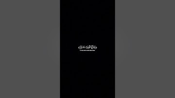 إن الله وملائكته يصلون على النبي | كرومات قران كريم عبد الولي الاركاني #قرآن #كرومات_قرآن