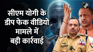 CM Yogi के Deep Fake Video मामले में UP STF की बड़ी कार्रवाई, Noida से Arrest हुआ आरोपी