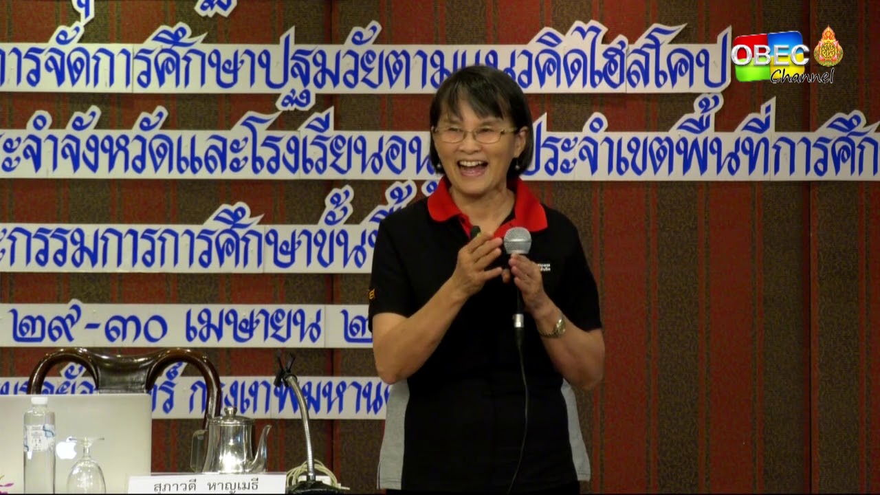 การจัดการศึกษาปฐมวัยตามแนวคิดไฮสโคป (HighScope) ทักษะสมอง ตอนที่ 1