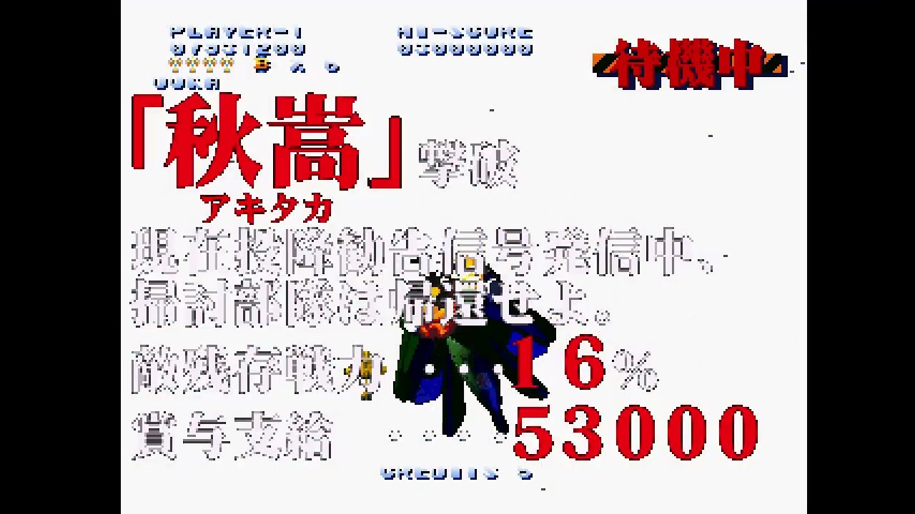 PS 蒼穹紅蓮隊 黄武出撃（スペシャルモード） - YouTube