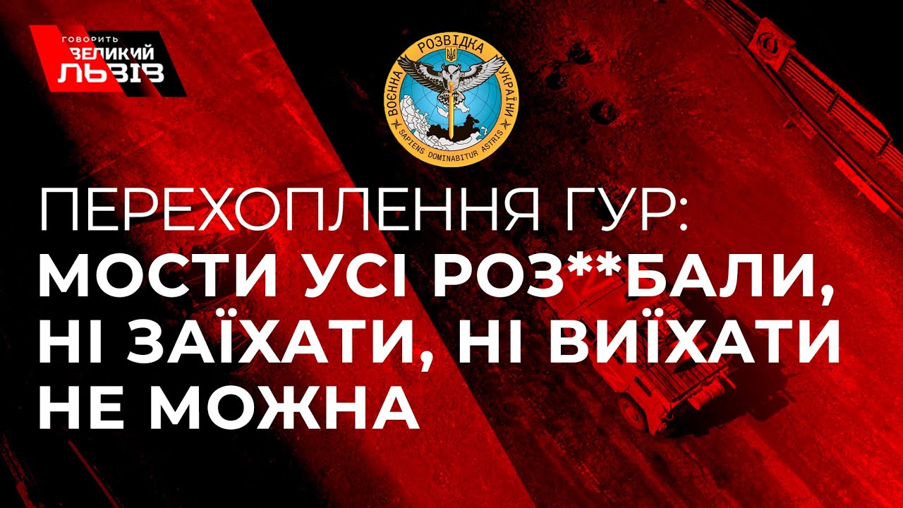 російський окупант розповідає дружині про ситуацію з мостами у ...