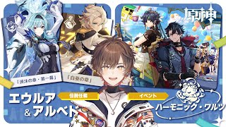 【原神】原神DAY！伝説任務＆イベント無限編【天月】