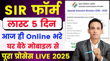 SIR form online fill up 2025 🥳| How to fill SIR form Online | SIR enumeration form online fill up