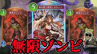 無限にゾンビが沸いてくる新ナイトメアデッキ使うぜ【シャドバWB/シャドウバースワールズビヨンド】