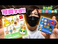 【神引き】めちゃカワ！どうぶつの森の新商品を開封したら奇跡が起きた！