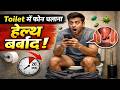 टॉयलेट में फोन चलाते हो? ये 5 खतरनाक नुकसान जरूर जान लो | Toilet Phone Habit l The Speaking Soldier 