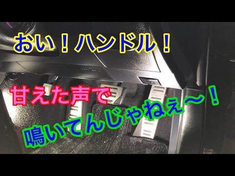 ハンドルを回した時の異音を止めます。