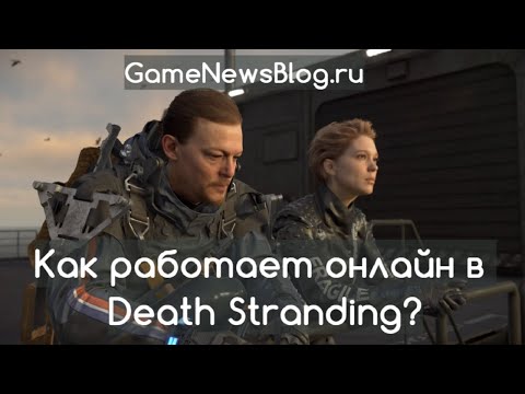 Video: Death Strandingi Multiplayer Selgitas: Kuidas Toimivad Veebistruktuurid, Sillalingid, Strandi Lepingud Ja Muud ühendatud Funktsioonid