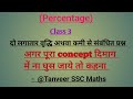 Percentage...Class3...[दो लगातार कमी या वृद्धि से संबंधित प्रश्न].....